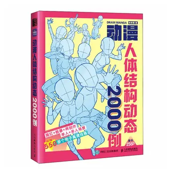 2000 Примеров анимированной динамики структуры человеческого тела, игровая анимация, рисование структуры тела, учебная тетрадь для упражнений