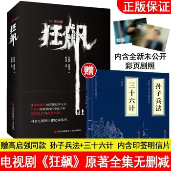 Buku Fisik Mengamuk Seri TV Asli Yang Sah Novel Lengkap Gao Qiqiang dengan Seni Perang Sun Tzu + 36 Strategi