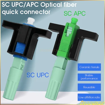 58 мм Высокоточный SC UPC Оптический волоконный быстрый соединитель SC FTTH Волоконно-оптический быстрый соединитель Встроенный высококачественный SC APC