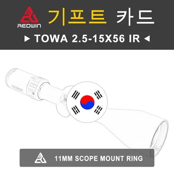 Красный Win Towa 2,5-15x56 IR с крепежным кольцом 11 мм, артикул RW12-11 0