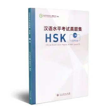 Новые официальные экзаменационные документы HSK (уровень 2) Тест по стандартизации владения китайским языком Уровень 2