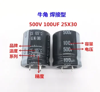 2шт/10шт 100 мкФ 500 В 25x30 мм 500V100uF Защелкивающийся конденсатор блока питания 2