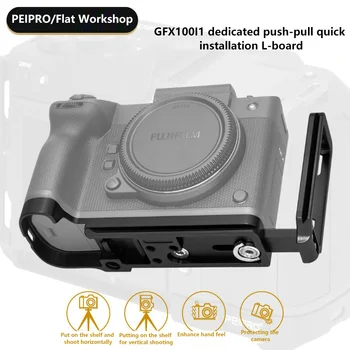 Двухтактная/Ультратонкая L-образная Пластина PEIPRO GFX100 II С Горизонтальной и вертикальной Быстроразъемной пластиной Для камеры Fujifilm