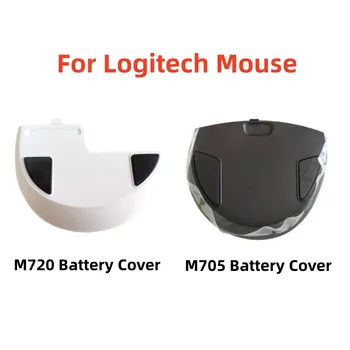 Крышка батарейного отсека мыши M705 M720 для мыши Logitech Запасные Аксессуары Ремонтная деталь для установки крышки батарейного отсека беспроводной мыши
