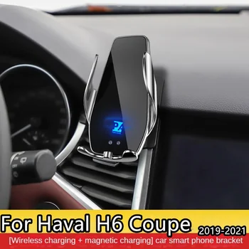 2019-2021 Для Haval H6 Coupe Держатель Мобильного Телефона Беспроводное Зарядное Устройство Автомобильное Крепление Навигационный Кронштейн Поддержка GPS