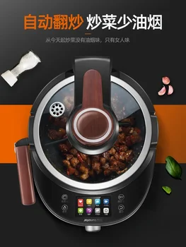 Бытовая многофункциональная кастрюля-Вок, Безмасляная Автоматическая плита Joyoung, Автоматическая интеллектуальная машина, робот для приготовления пищи