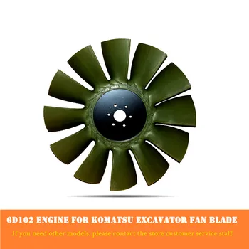 Для ПК KOMATSU 200 210 220 240-5-6-7-8- Лопасти вентилятора 6D102 Лопасти двигателя высококачественные прочные аксессуары для экскаватора Бесплатная доставка
