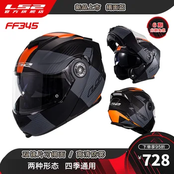 Capacete LS2 FF345 Мотоциклетный Полнолицевой шлем Откидные шлемы с двумя линзами Casco Moto ECE Солнцезащитный козырек